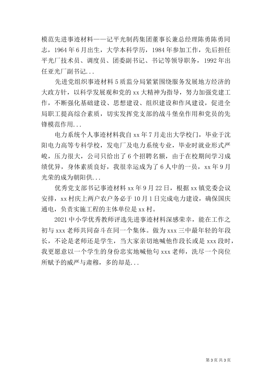 制药药业劳动模范先进事迹_第3页