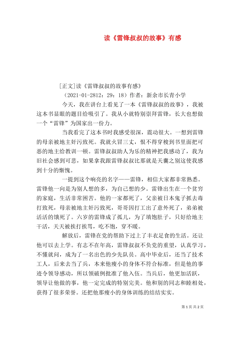 读《雷锋叔叔的故事》有感（三）_第1页
