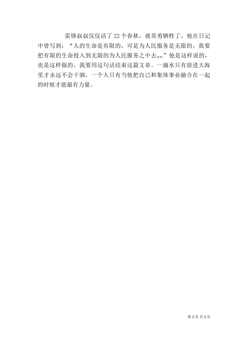 读《雷锋叔叔的故事》有感（三）_第2页