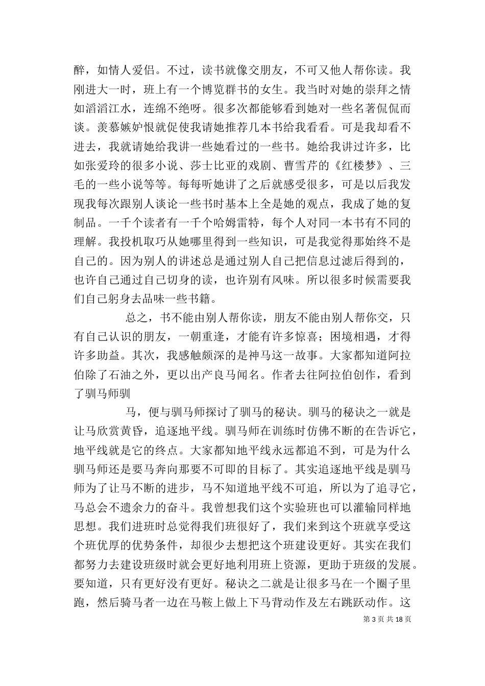 读《萤窗小语》有感_第3页