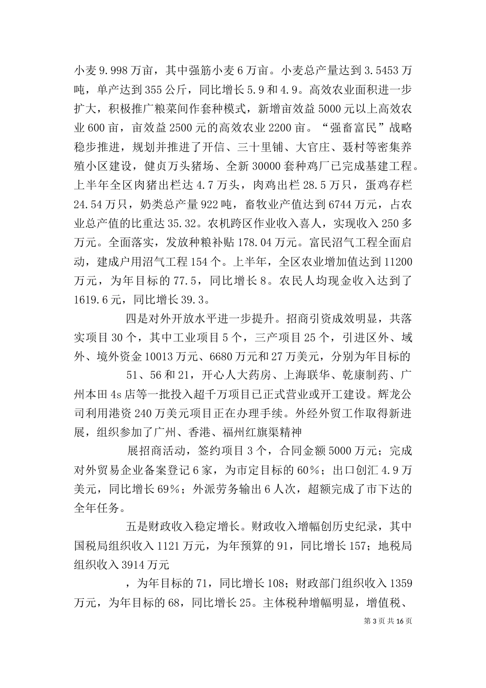 在上半年经济运行分析会上的讲话7_第3页