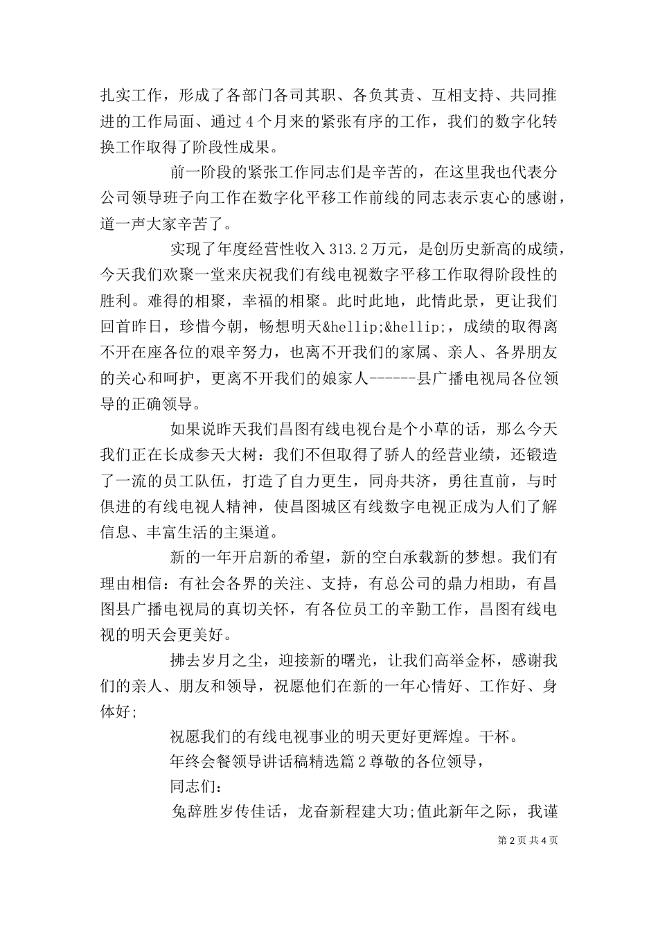 年终会餐领导讲话稿精选_第2页
