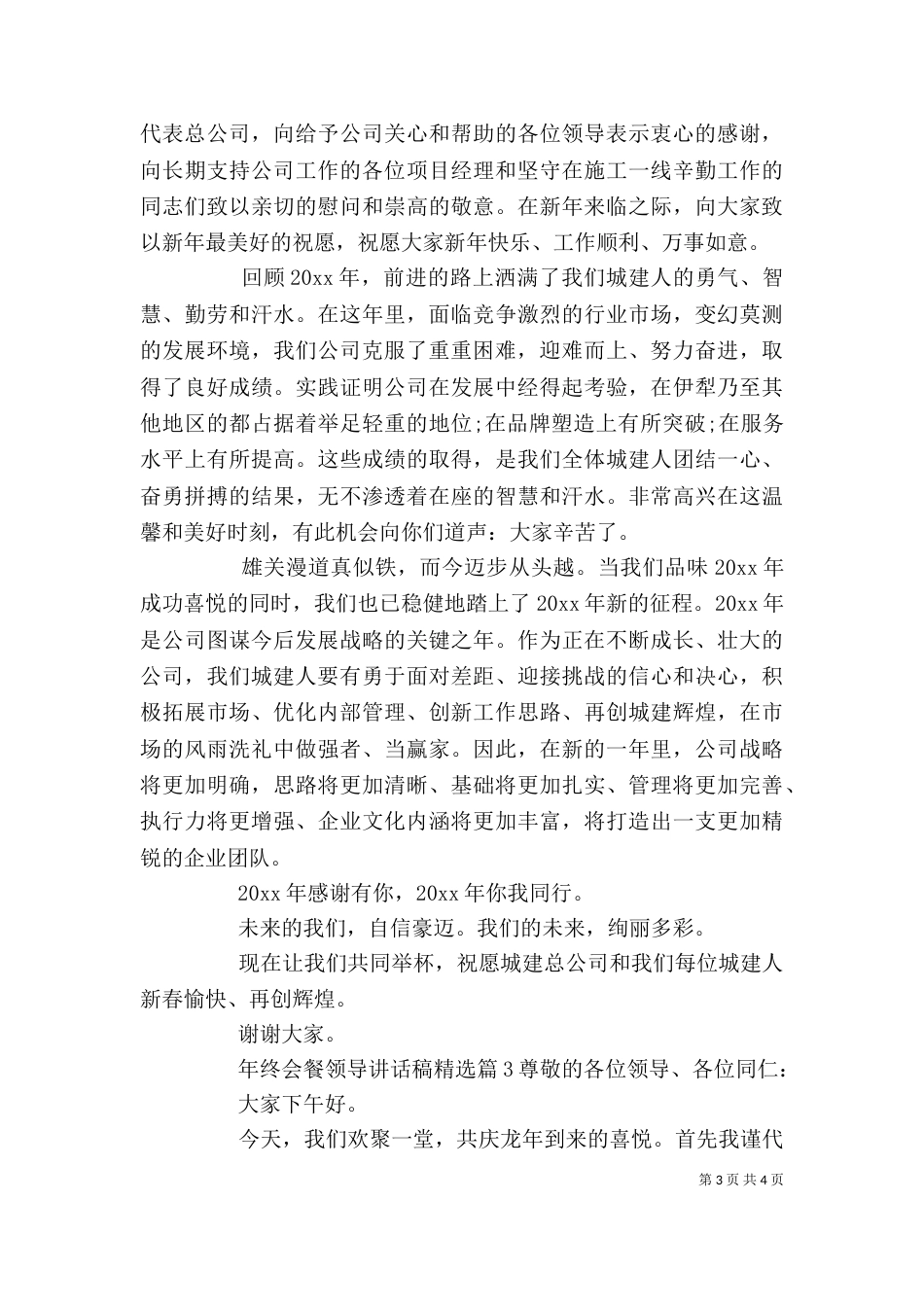 年终会餐领导讲话稿精选_第3页