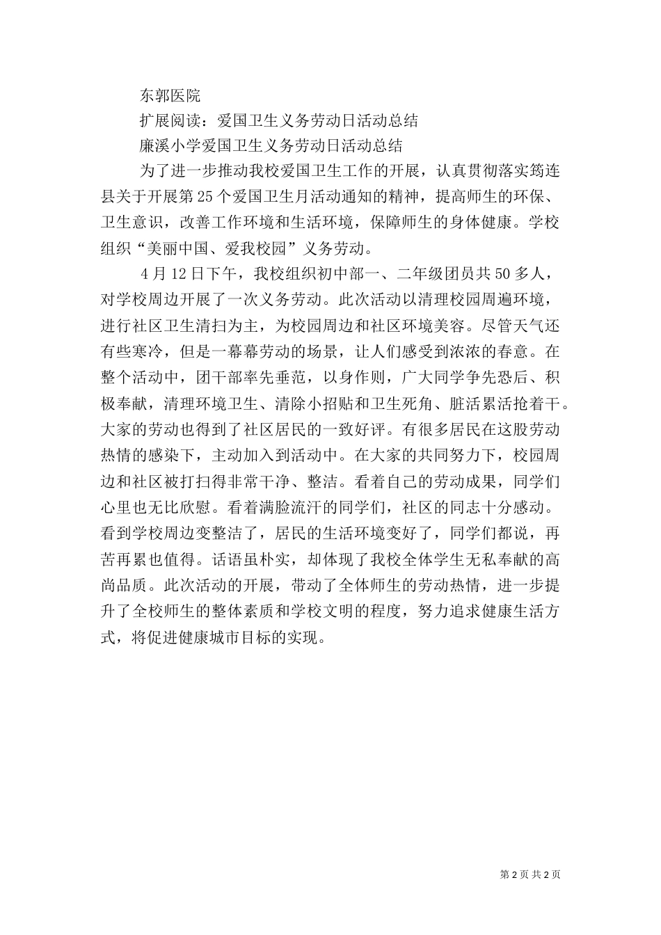 劳动卫生工作总结_第2页