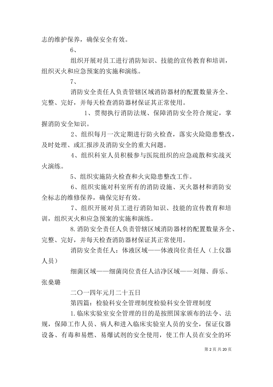 检验科消防安全制度_第2页