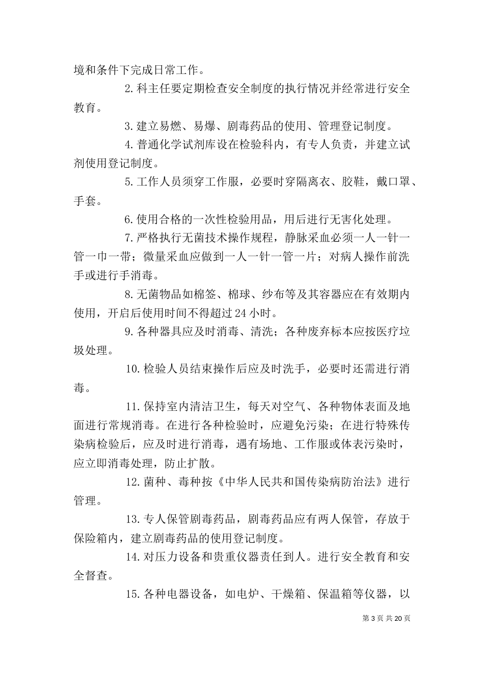 检验科消防安全制度_第3页