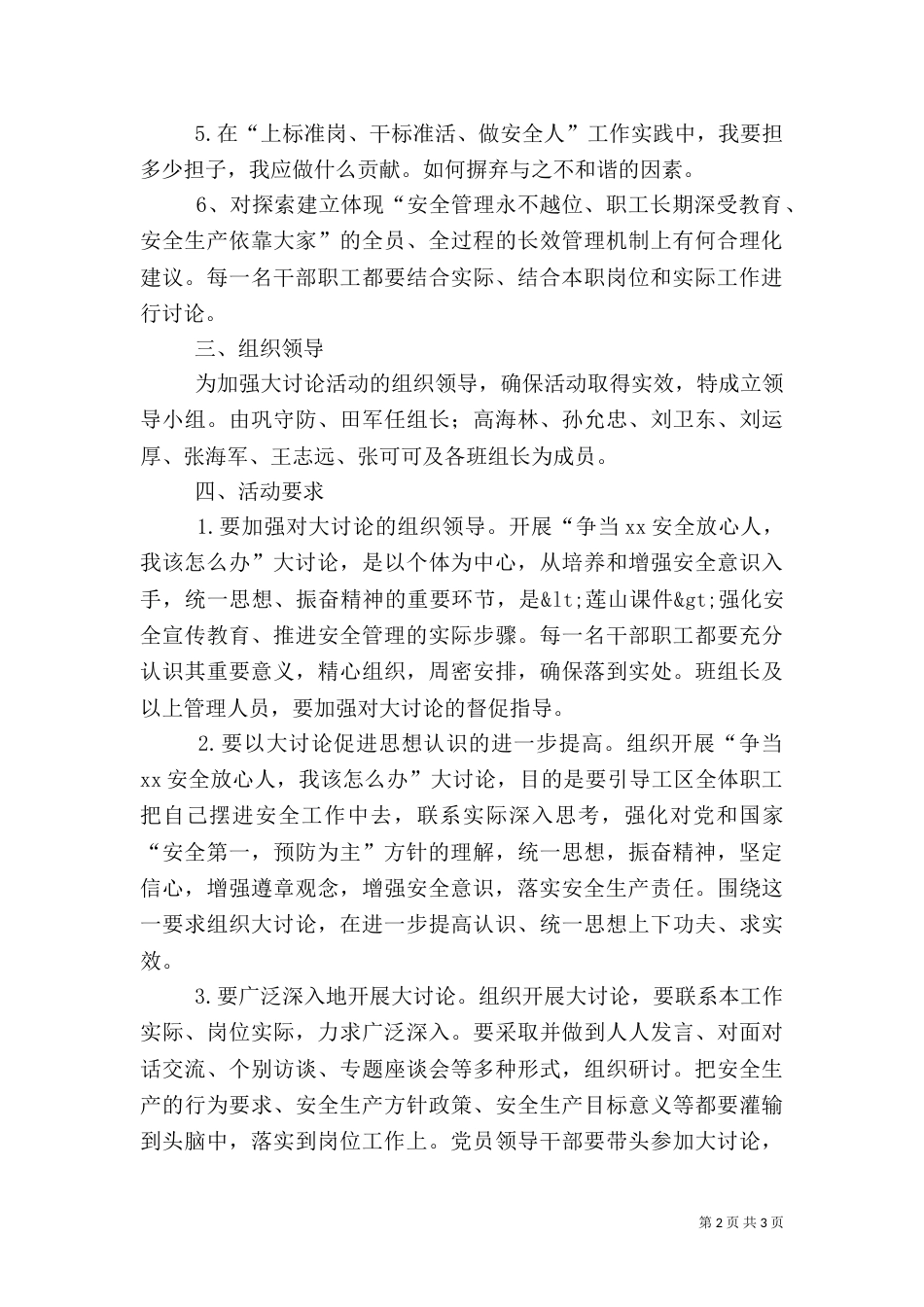 安全讨论活动实施方案（六）_第2页