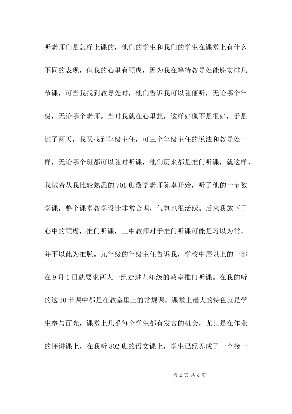 交流学习汇报材料_第2页