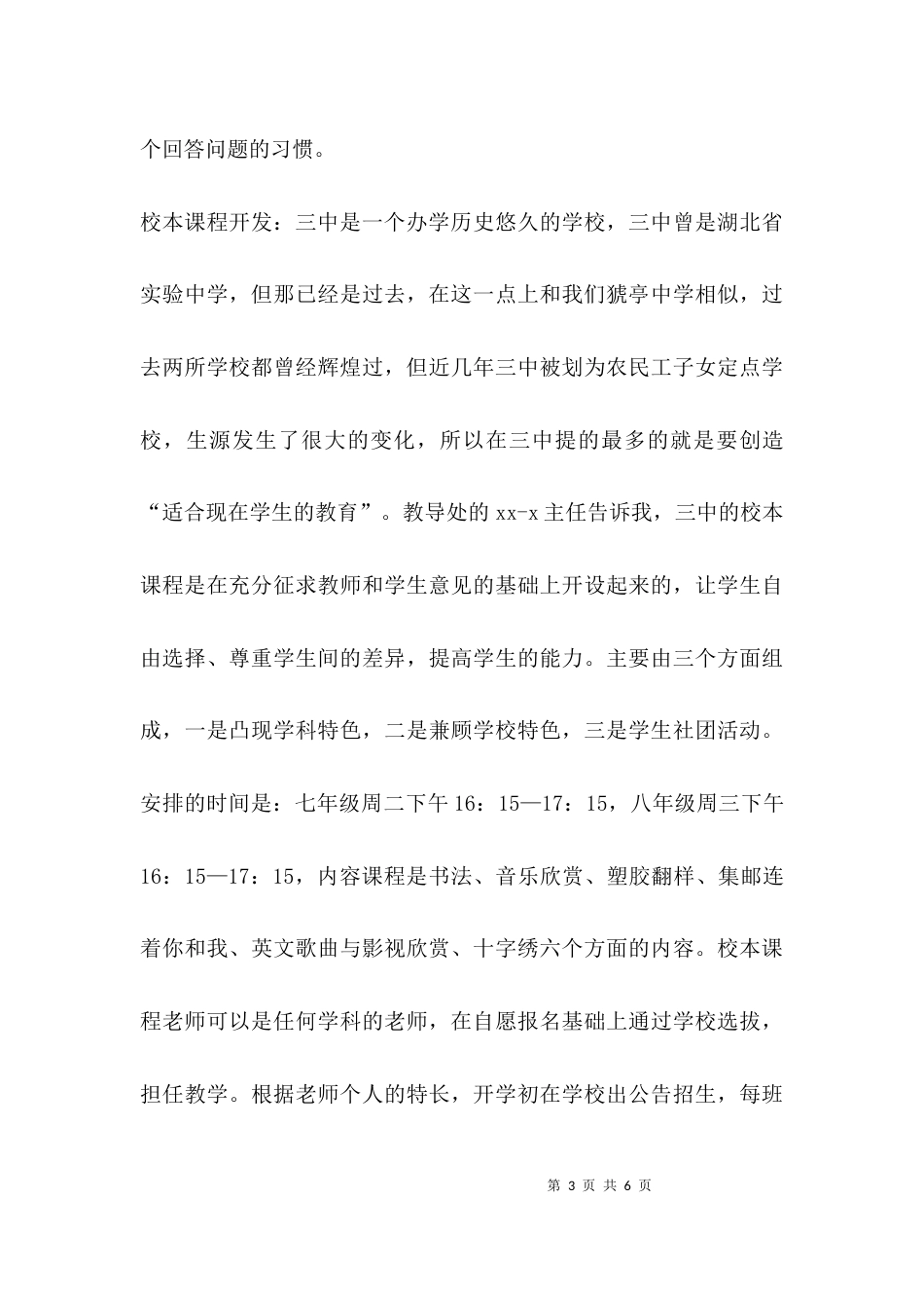 交流学习汇报材料_第3页