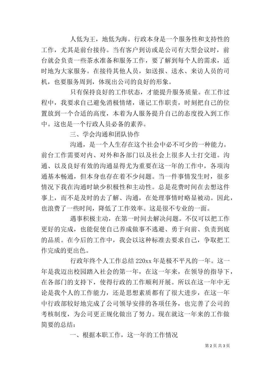 行政年终个人工作总结范文_第2页