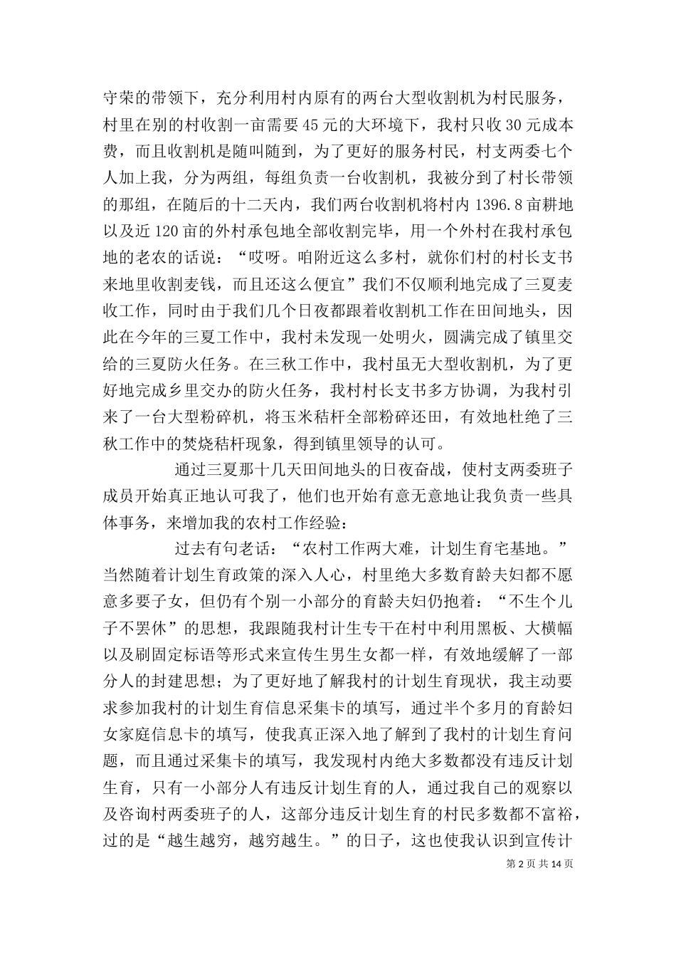 半年工作总结个人 [村干部半年工作总结(精选多篇)]_第2页