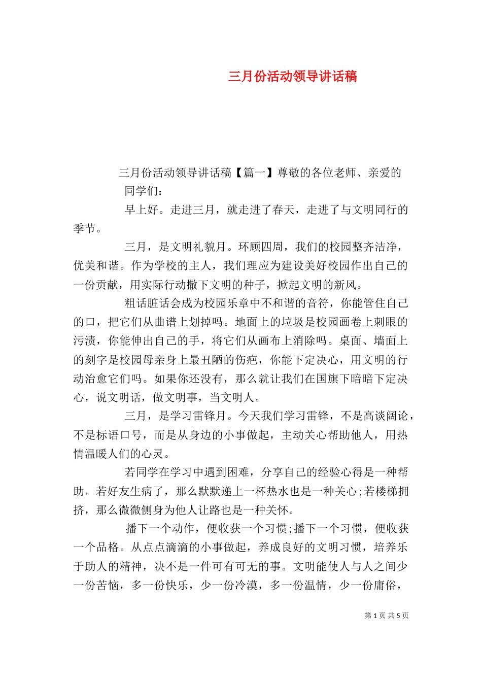 三月份活动领导讲话稿_第1页
