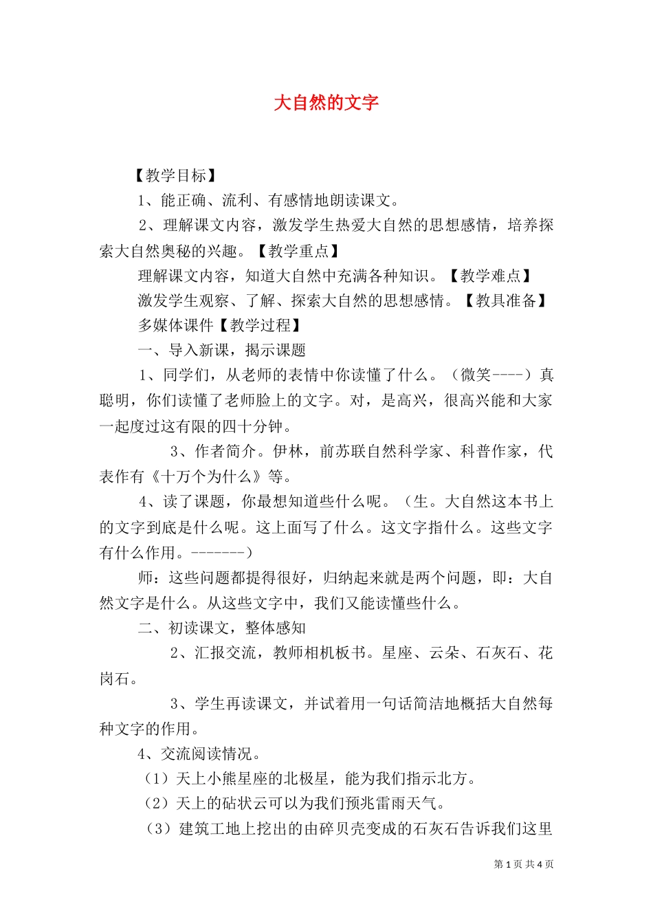 大自然的文字（八）_第1页