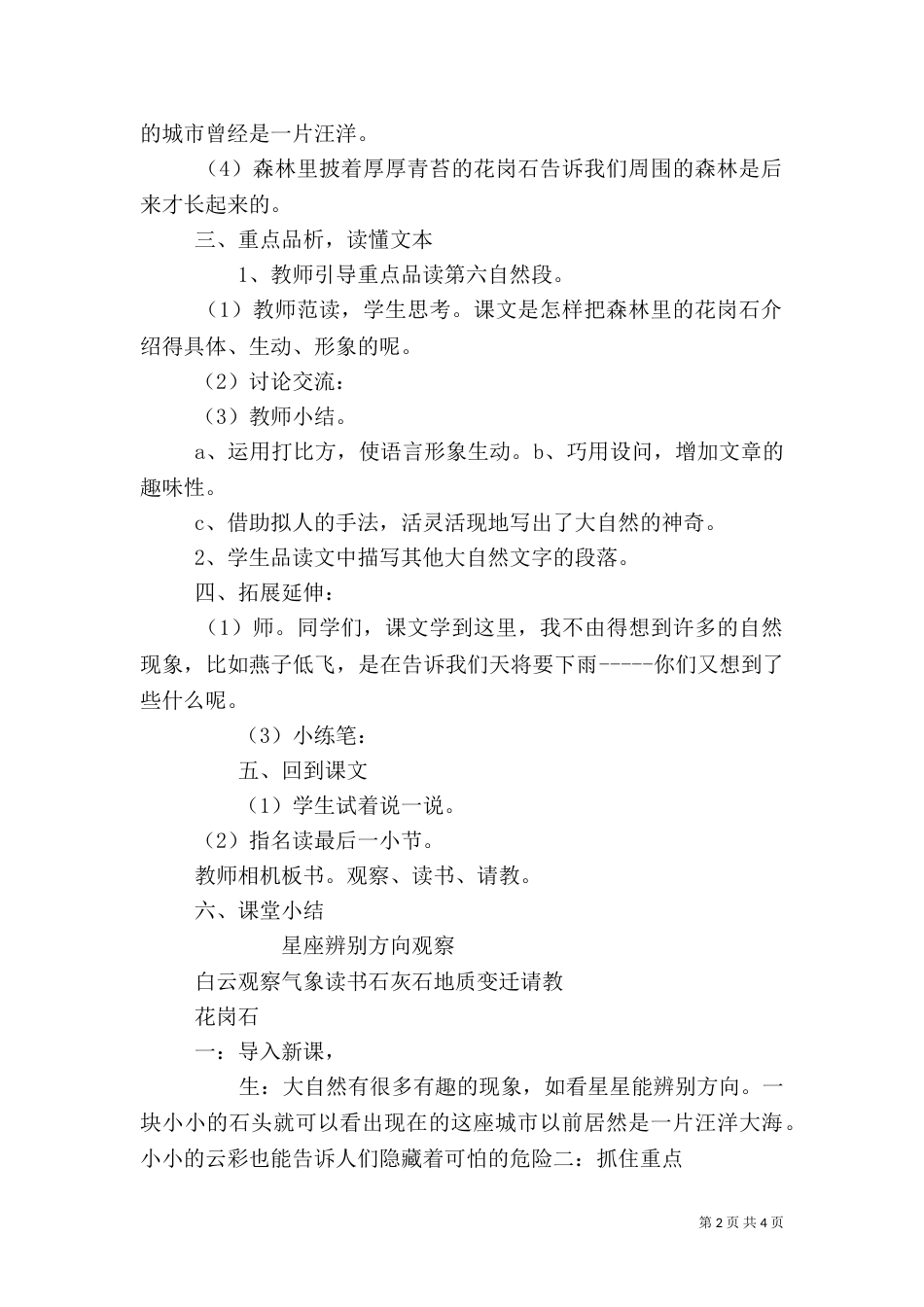 大自然的文字（八）_第2页