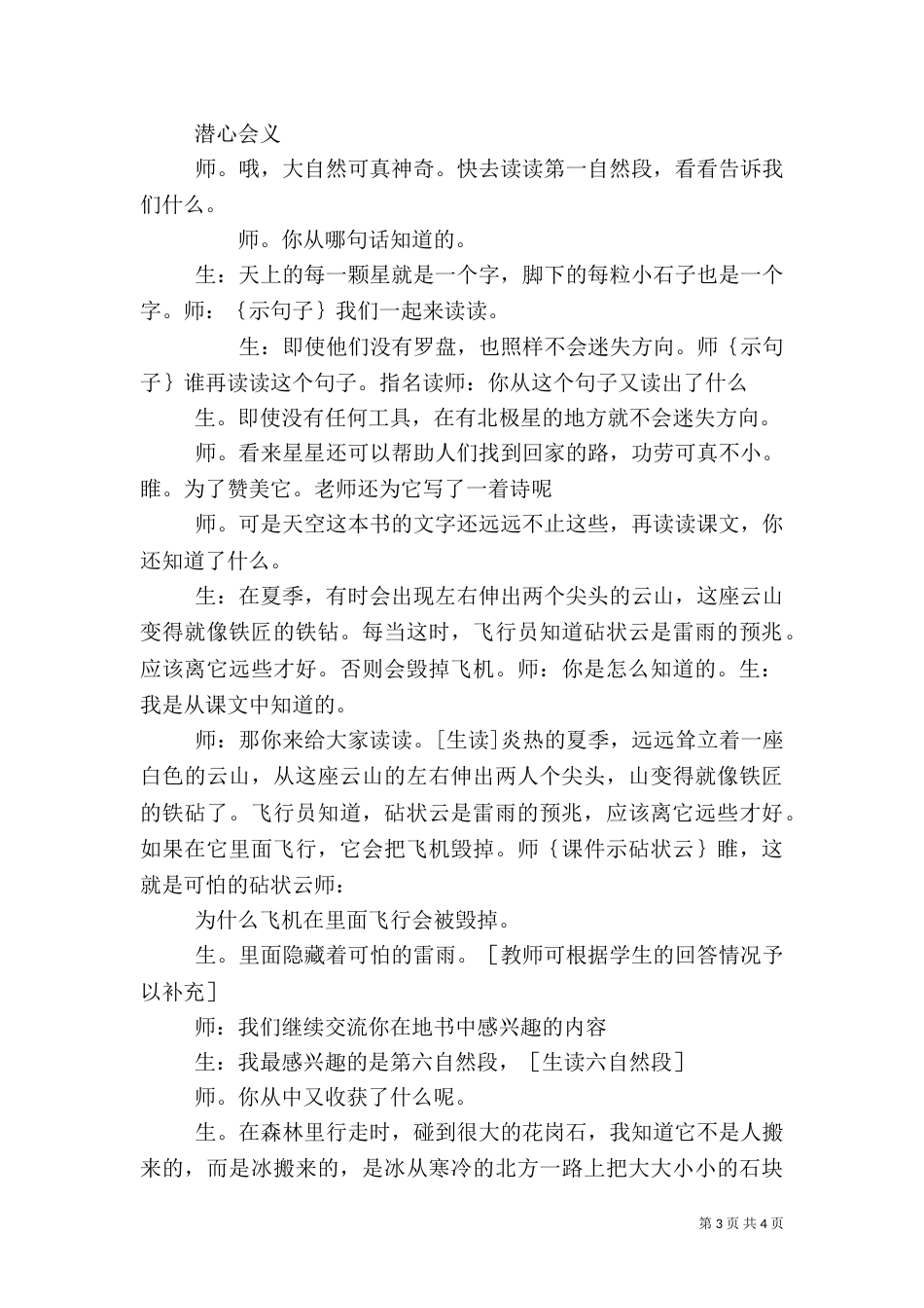 大自然的文字（八）_第3页