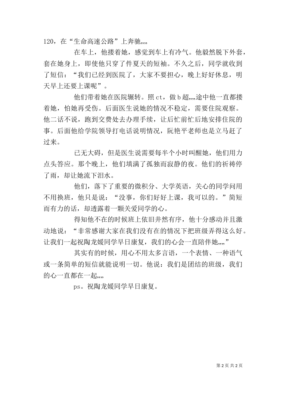 青春榜样发言稿（二）_第2页