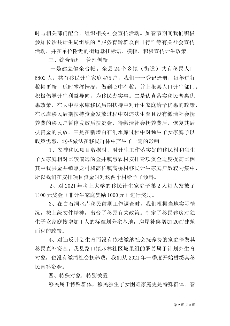 移民局年度计划生育工作总结_第2页