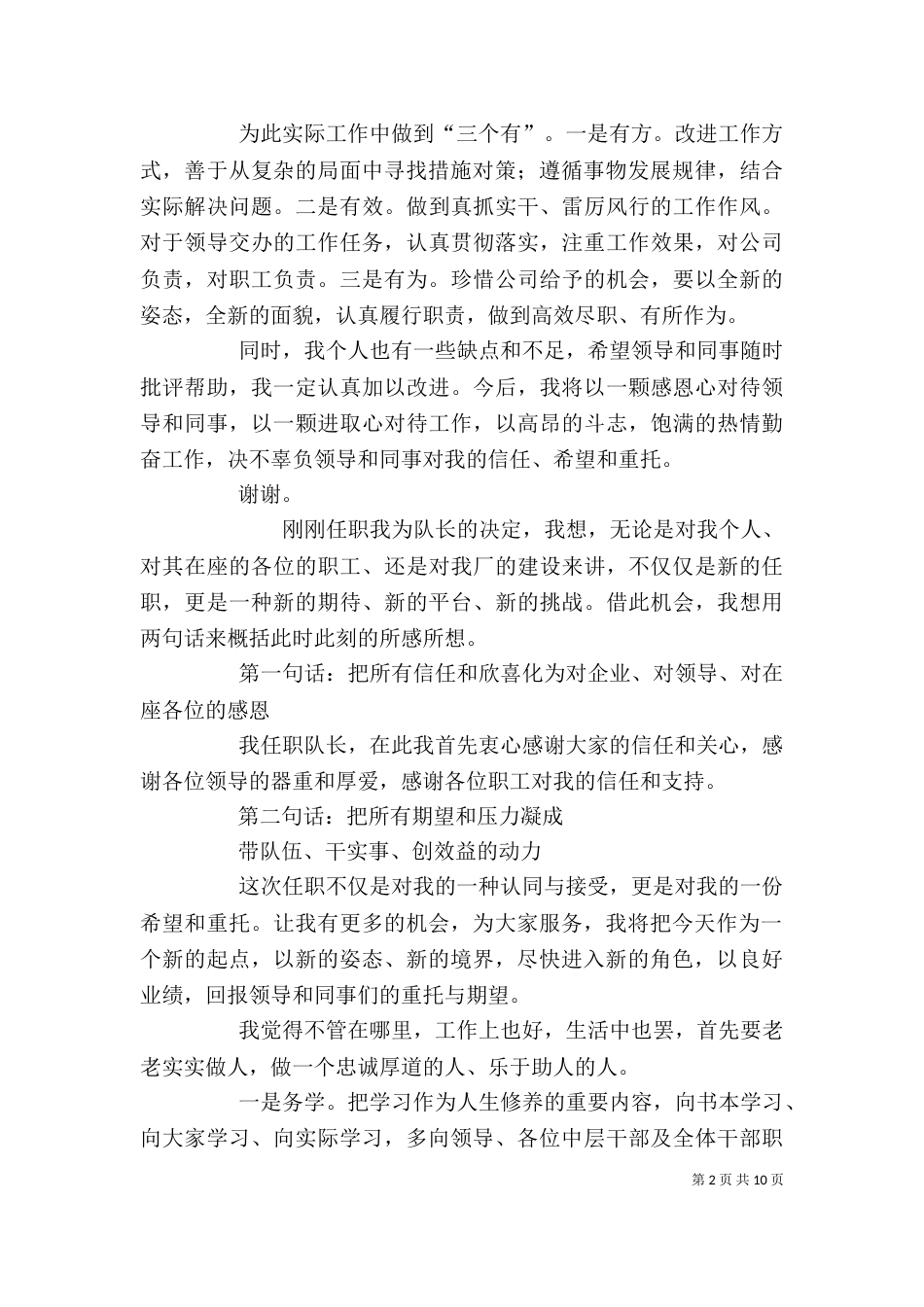 新上任岗位表态发言（三）_第2页