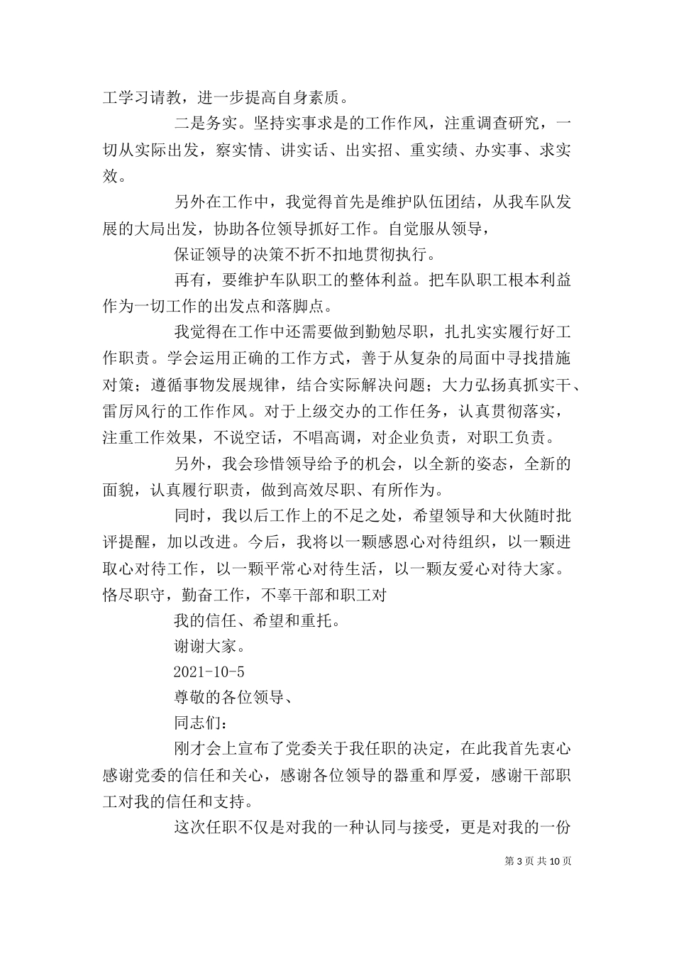 新上任岗位表态发言（三）_第3页