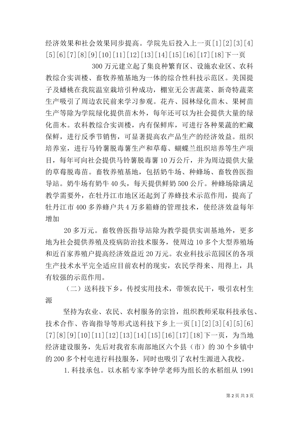 高校为地方三农服务工作汇报（四）_第2页