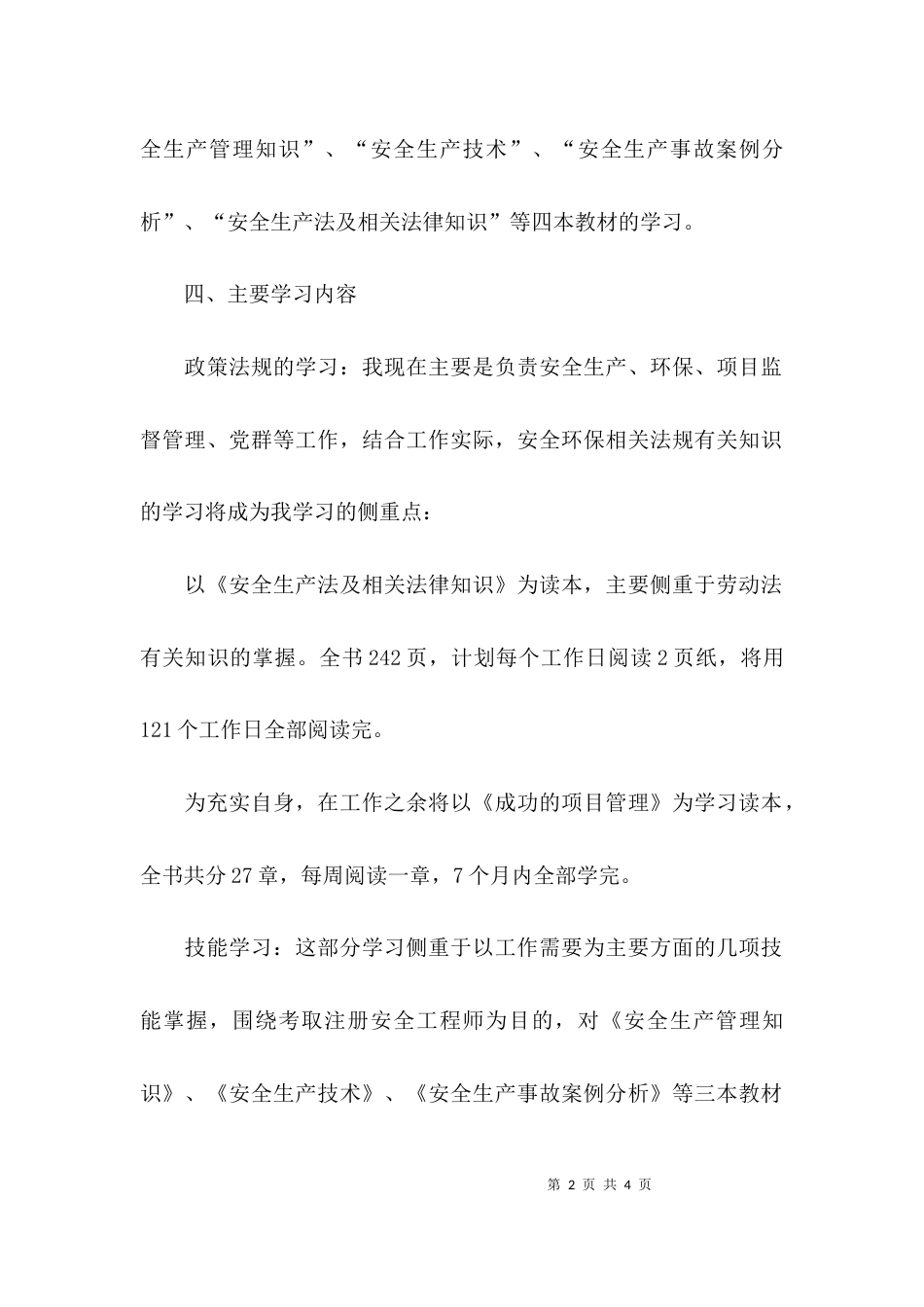 （精选）个人年度学习计划_第2页