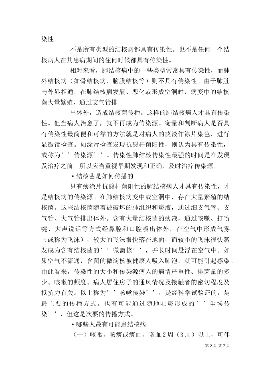 教育工作讲稿[1]（四）_第2页