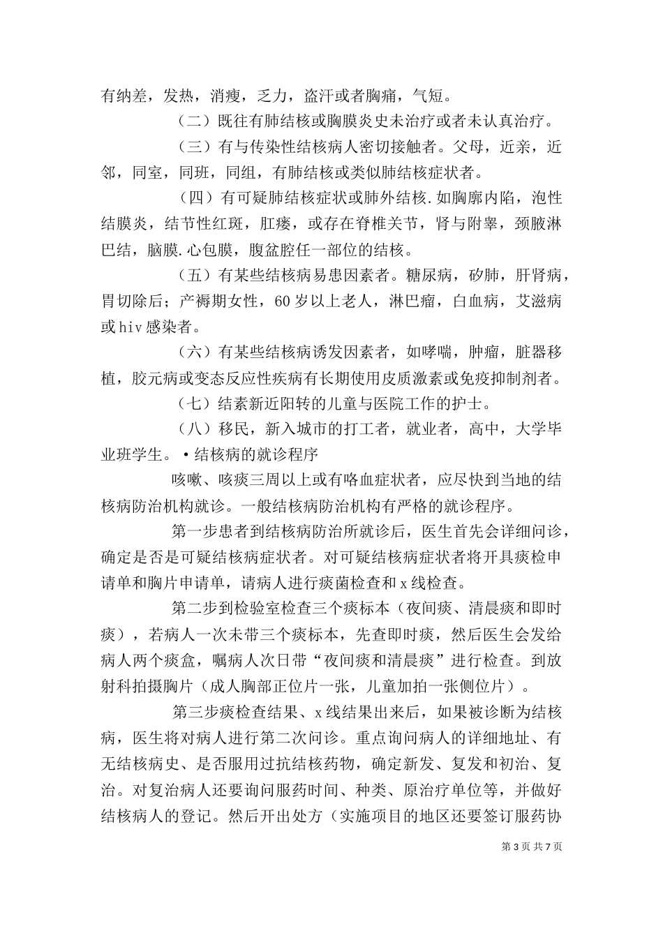 教育工作讲稿[1]（四）_第3页