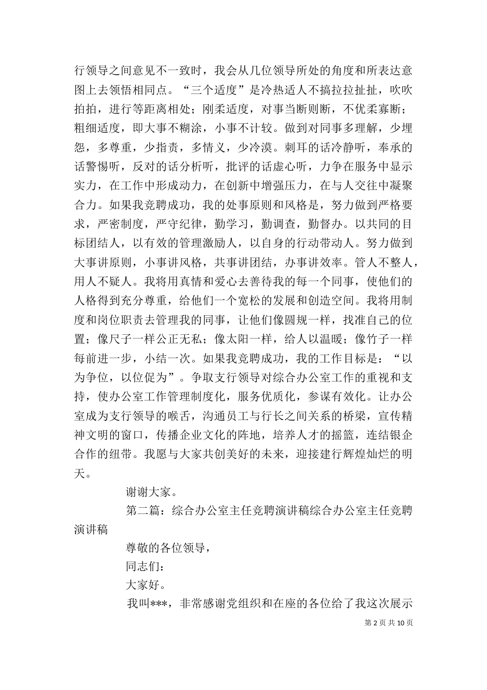 竞聘综合办公室主任的演讲稿_第2页