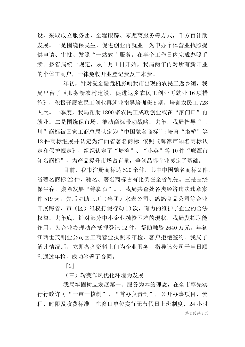 工商局干部职工的述职报告_第2页