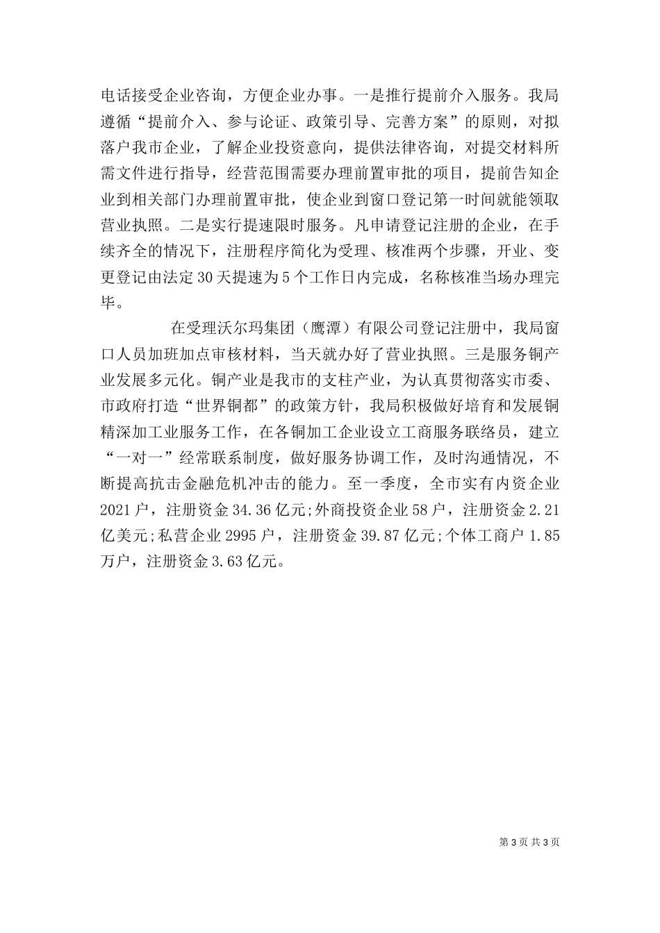 工商局干部职工的述职报告_第3页