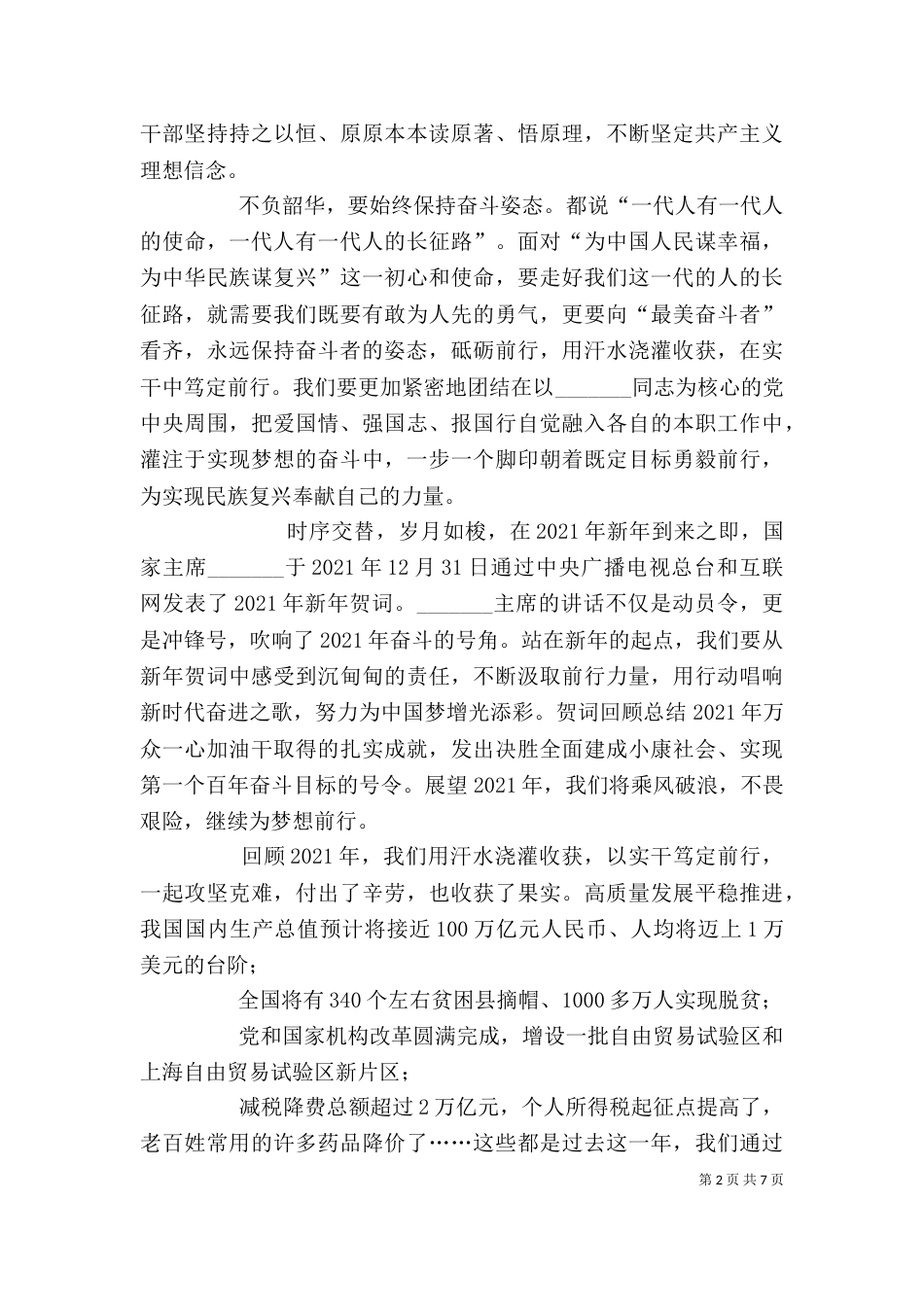 只争朝夕不负韶华征文5篇_第2页