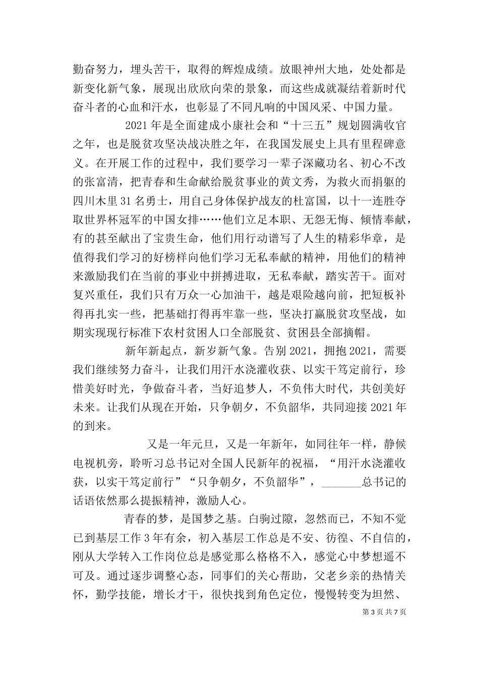 只争朝夕不负韶华征文5篇_第3页