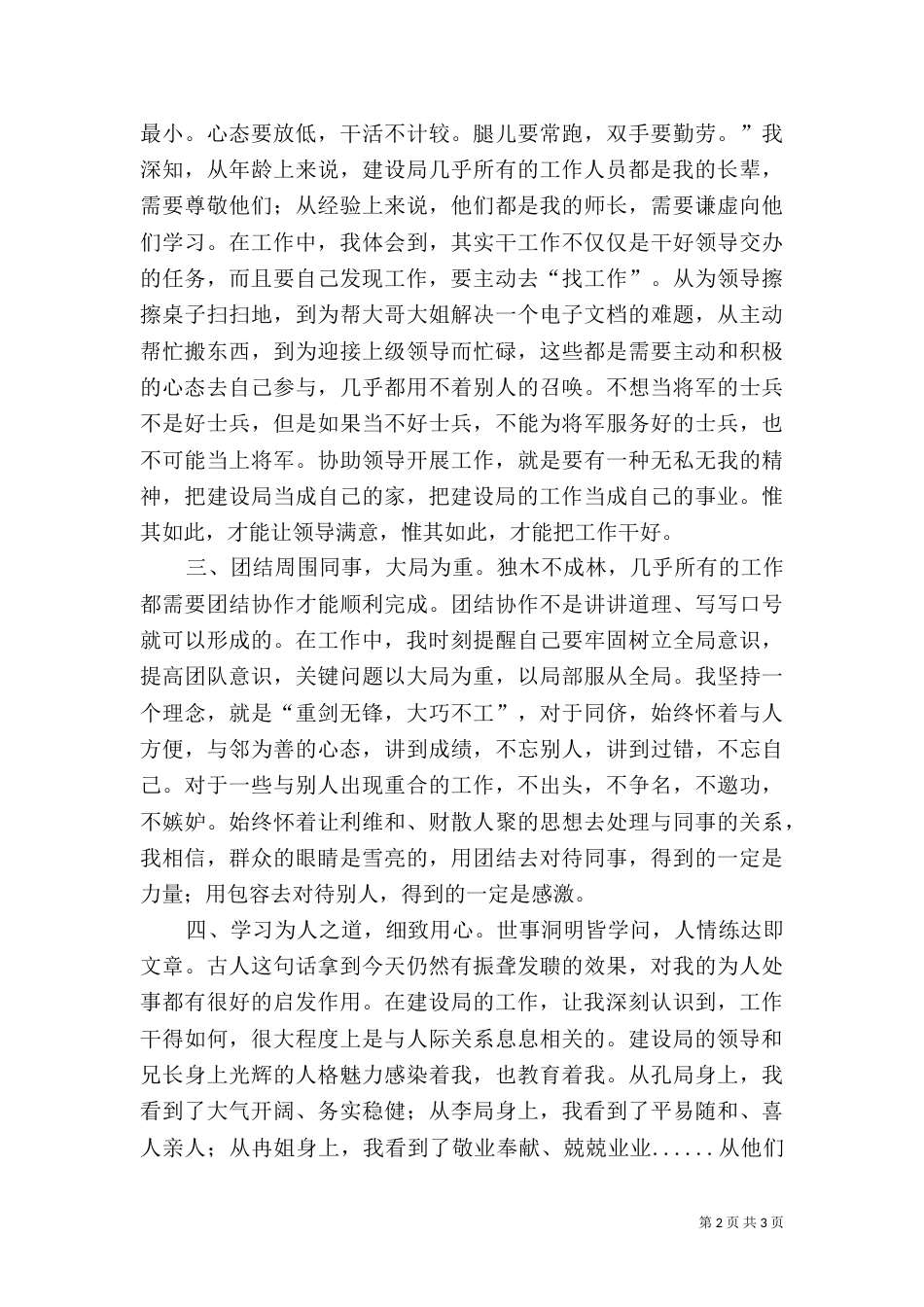 规划建设局工作总结（三）_第2页