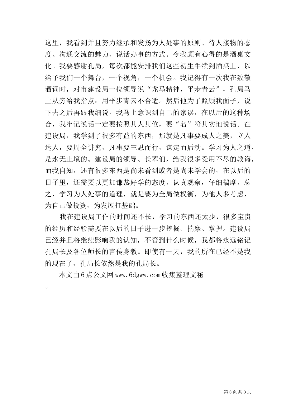 规划建设局工作总结（三）_第3页