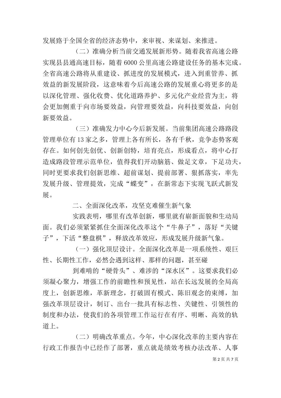职代会上的讲话（三）_第2页