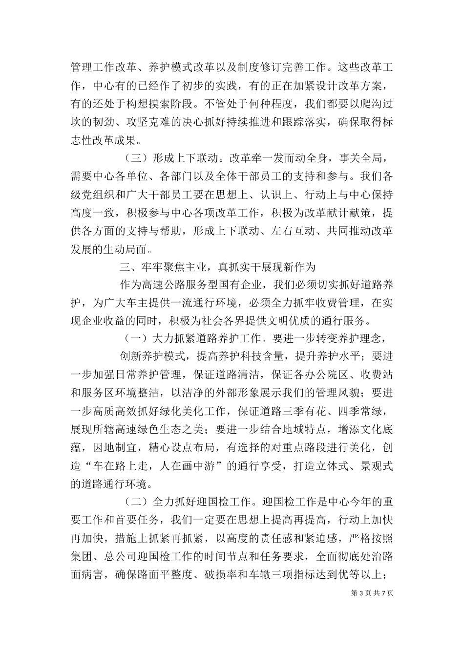 职代会上的讲话（三）_第3页