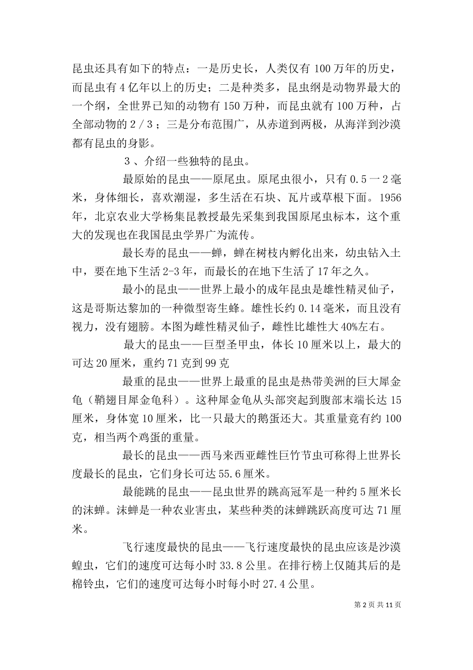 述职讲稿（二）_第2页