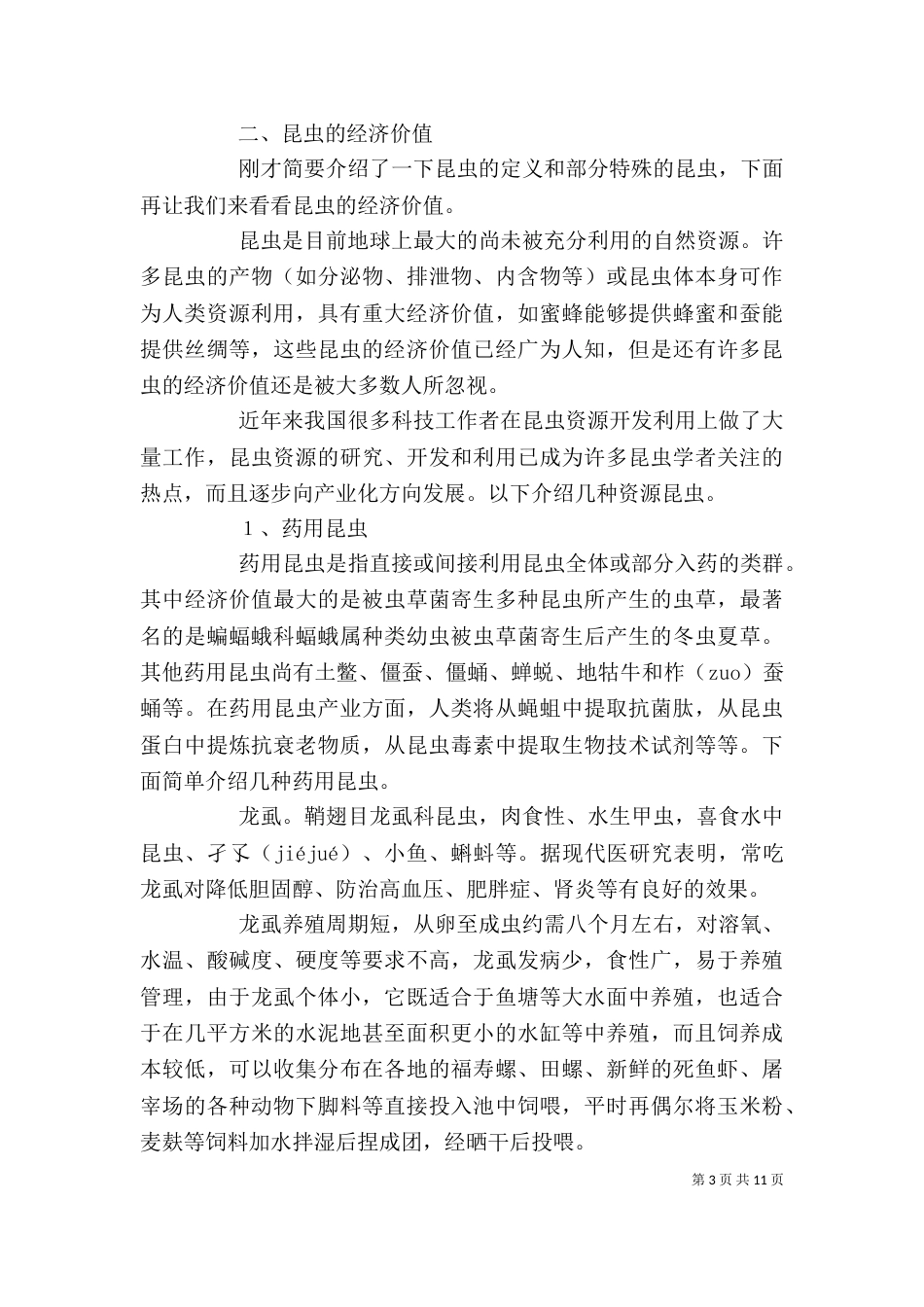 述职讲稿（二）_第3页