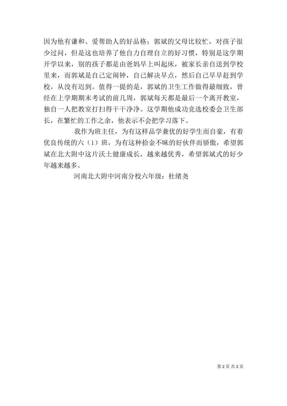 郭斌的述职报告（四）_第2页