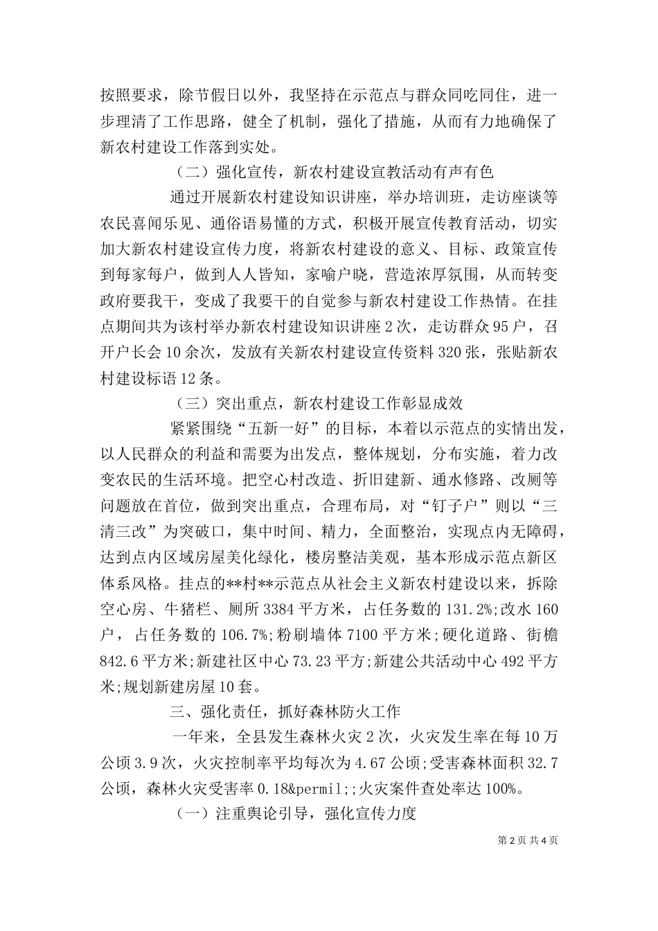 林业局个人工作总结（二）9_第2页