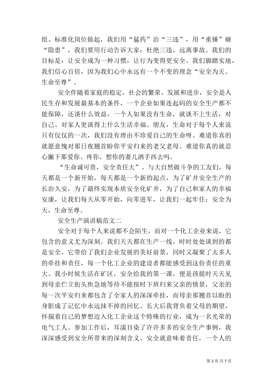 有关安全生产演讲稿的范文_第2页