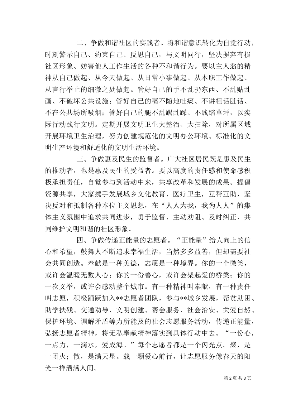 志愿者联合会倡议书_第2页