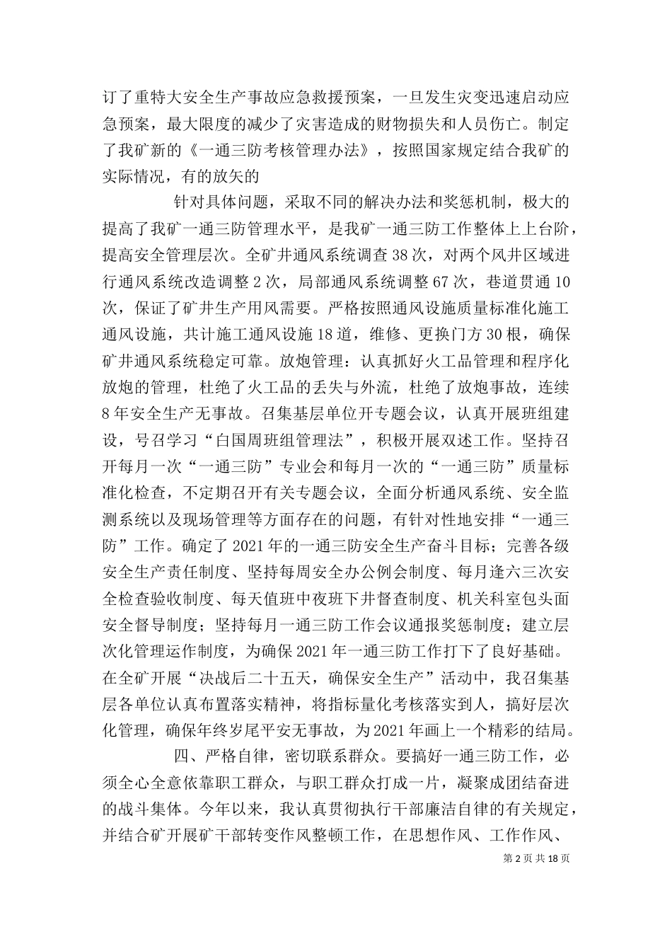 通风科科长述职报告_第2页