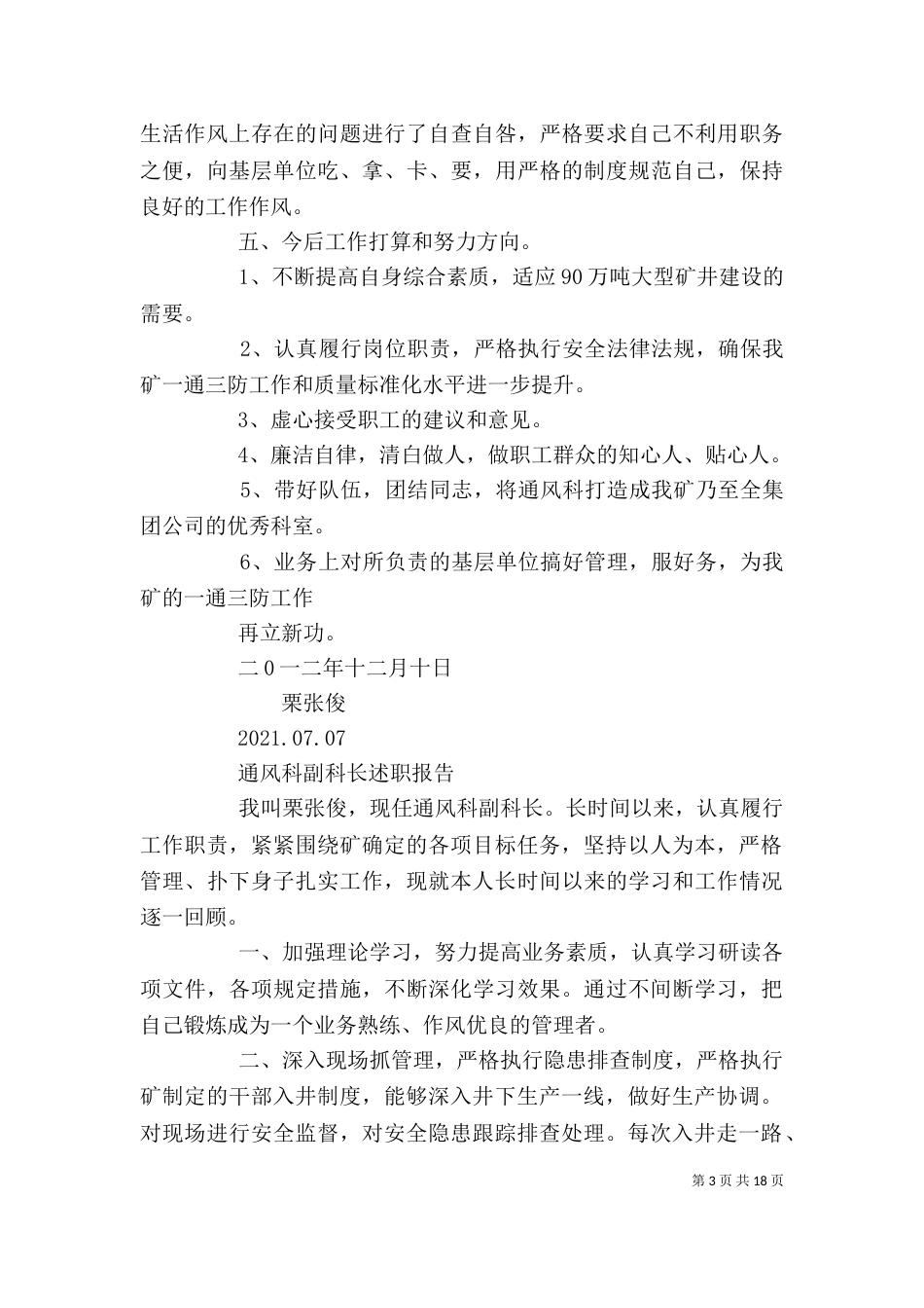 通风科科长述职报告_第3页
