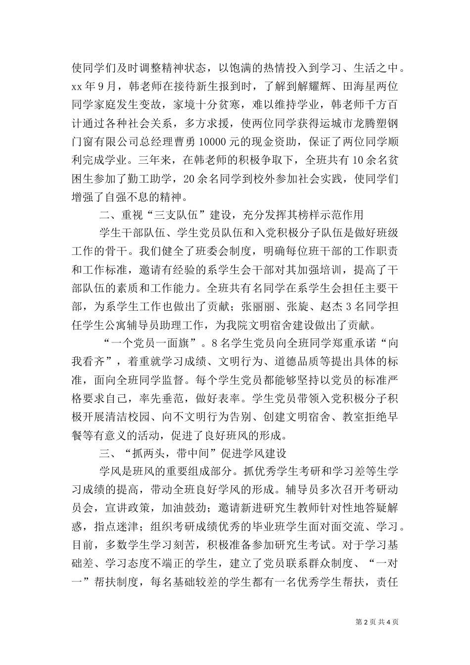 优良班风学风建设工作经验材料_第2页