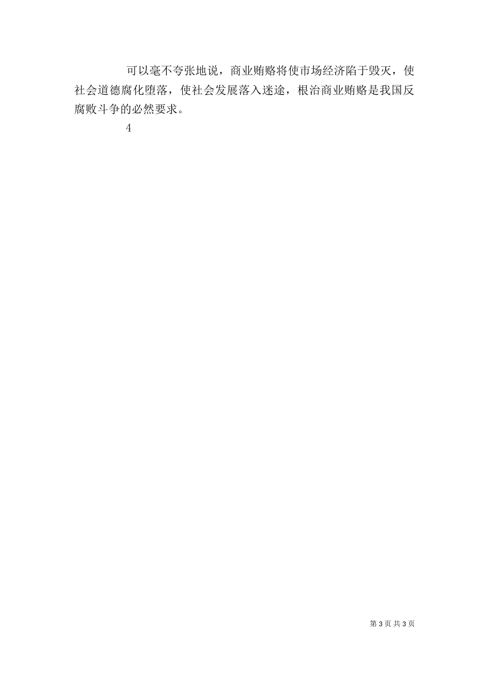 警示教育学习心得（六）_第3页