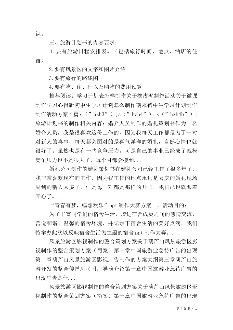 旅游计划书的制作_第2页