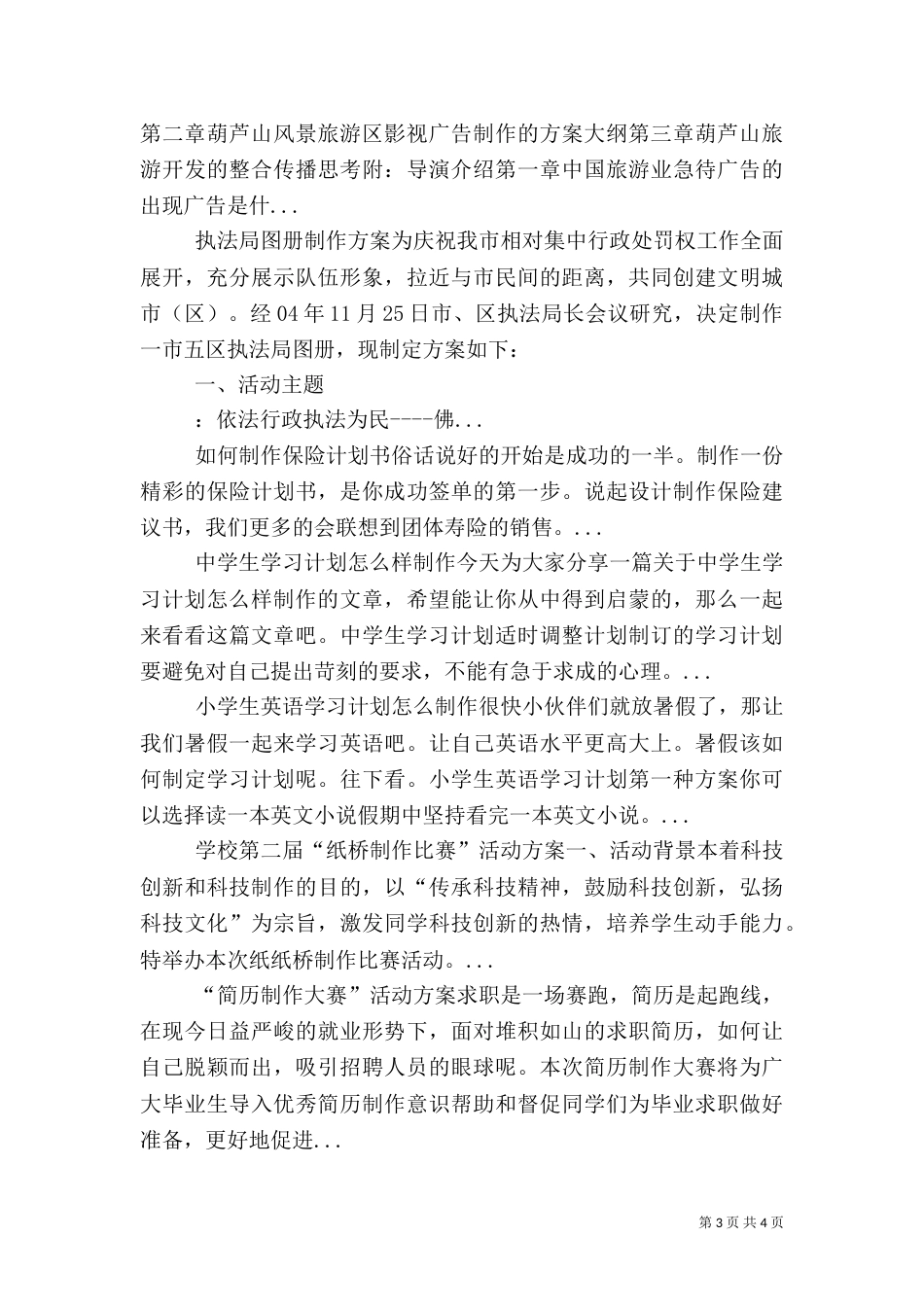 旅游计划书的制作_第3页