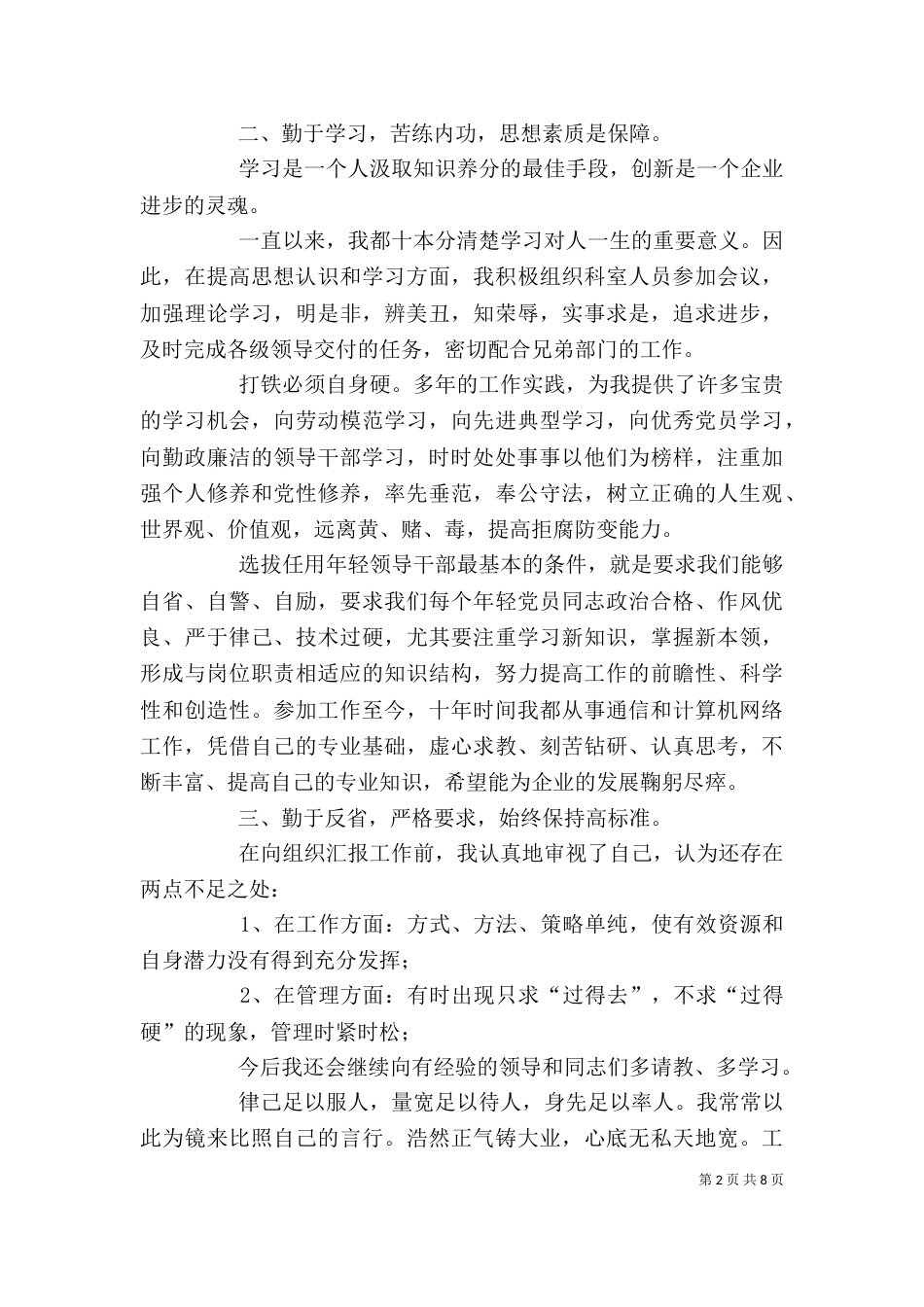 电信公司的个人述职报告(一)_第2页