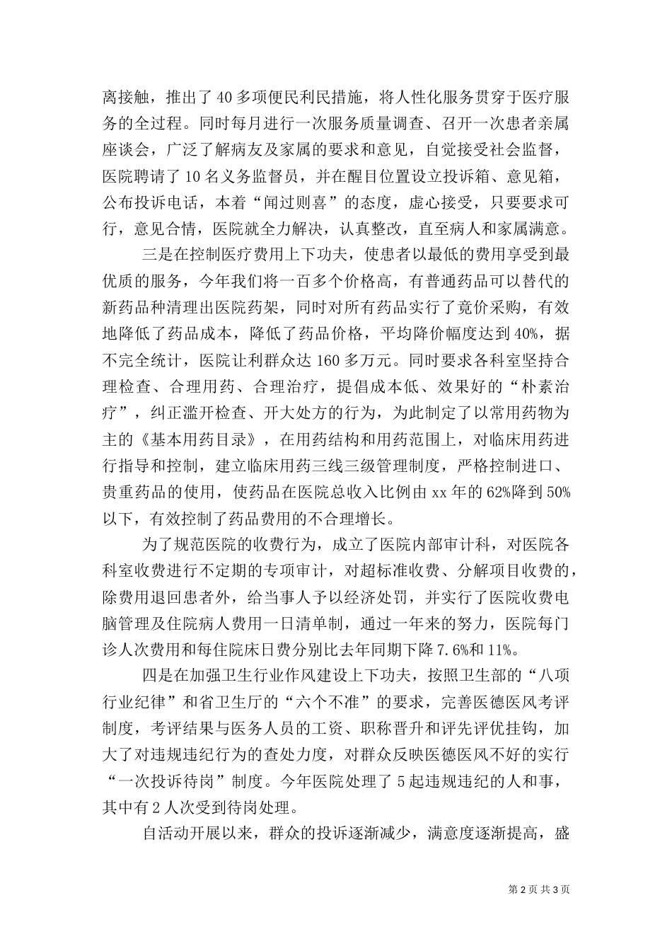 医院院长工作述职报告范文_第2页